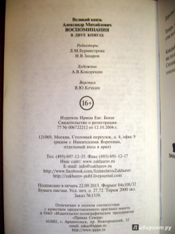 Великий князь Александр Михайлович: Воспоминания