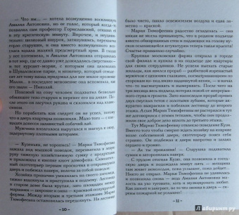 Наталья Александрова: Венец Гекаты