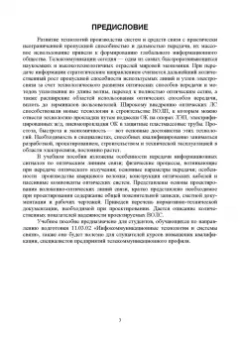 Елистратова, Первушина, Семендилова: Оптические распределенные системы в телекоммуникациях