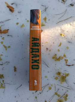 Эмили Раскович: Айдахо