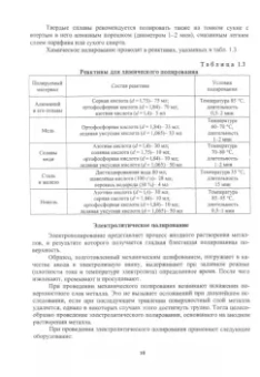 Герасимова, Гук: Практическая металлография. Справочник