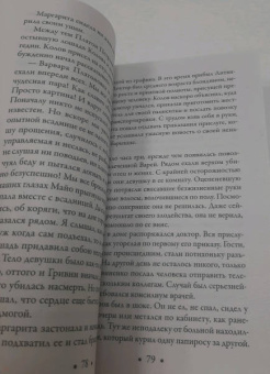 Наталья Орбенина: Ночная колдунья