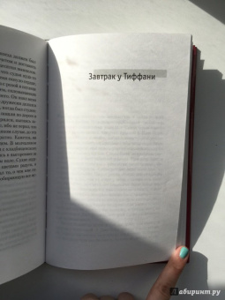 Трумен Капоте: Завтрак у Тиффани. Голоса травы