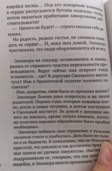 Мария Воронова: Сестра милосердия