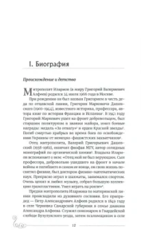 Димитрий Протоиерей: Митрополит Иларион (Алфеев) - богослов и просветитель