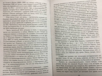 Анатолий Клесов: Происхождение славян. ДНК-генеалогия против «норманской теории»