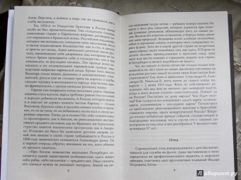 Михаил Вострышев: Судьба венценосных братьев. Дневники Великого Князя Константина Константиновича