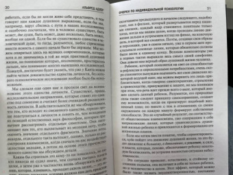 Альфред Адлер: Очерки по индивидуальной психологии