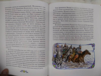 Алла Колибаб: Преподобные Пересвет и Ослябя