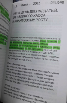 Петр Осипов: Самонаблюдение. Дневник Петра Осипова. От великого хаоса к квантовому росту