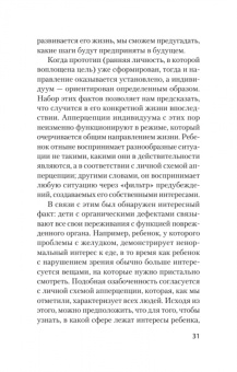Альфред Адлер: Наука жить