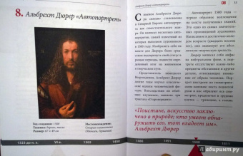 50 шедевров мировой живописи
