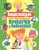 Тамара Скиба: Энциклопедия для маленьких почемучек и любознашек