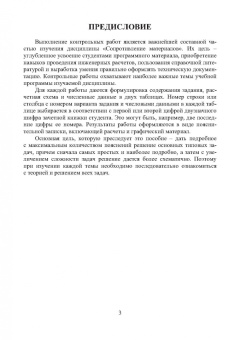 Салахутдинов, Одинцова, Шейкман: Сопротивление материалов. Учебное пособие