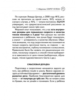 Самый эффективный тренажёр по скорочтению