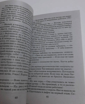 Галина Романова: Вкус запретного плода