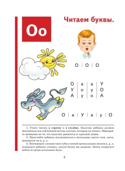 Жукова Надежда Сергеевна: Букварь (мини)