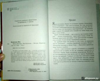 Яна Ясинская: Выбор Шатеры