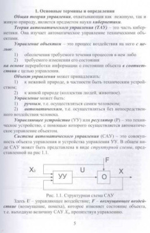 Инна Музылева: Элементарная теория линейных систем в задачах и упражнениях. Учебное пособие