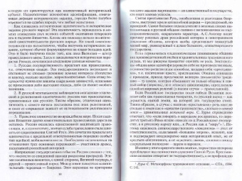 Александр Панарин: Реванш истории. Российская стратегическая инициатива в XXI веке