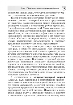 Лоскутов, Арсентьева, Кононов: Пресбиопия