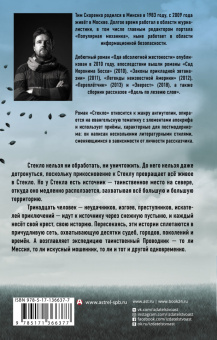 Тим Скоренко: Стекло
