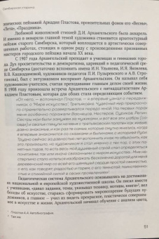Татьяна Пластова: От этюда к картине. Статьи, воспоминания, материалы