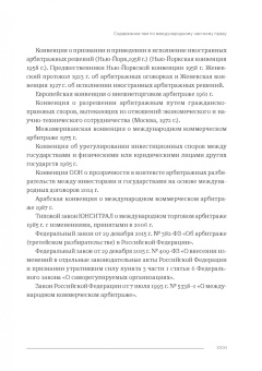 Пакерман, Забелова: Практикум по международному частному праву