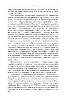 Александр Копытин: Арт-терапия. Теория и практика. Учебное пособие