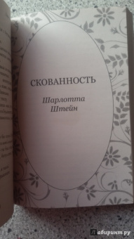 Элиот, Штейн, Джейби: Венгерская рапсодия