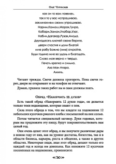Олег Чуруксаев: Школа Ворона и Волка. Календарь ведьм и колдунов. Том 13