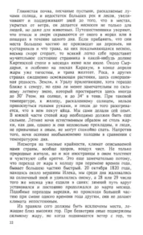 Алексей Левшин: Описание киргиз-казачьих, или киргиз-кайсацких, орд и степей