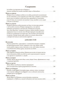 Джованни Боккаччо: Декамерон. Первый полный русский перевод