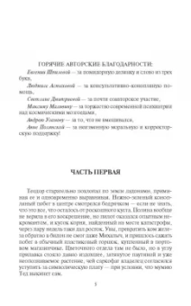 Ольга Громыко: Космоэколухи