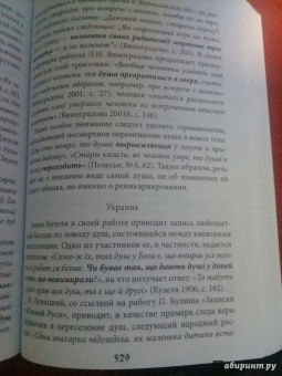 Богумил Волхв: Учение о переселении душ в культурах народов мира и славянской традиции. Круг жизни и смерти