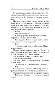 Владимир Колычев: Стрела Амура 9-го калибра