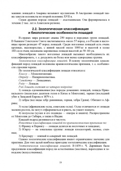 Демин, Юлдашбаев, Акимбеков: Основы коневодства. Учебник для СПО