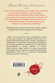 Лариса Райт: Последний шедевр Сальвадора Дали