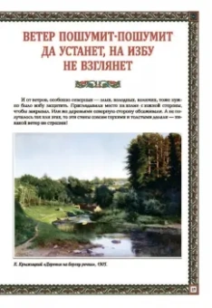 Жанна Андриевская: Русская изба. Традиции и обычаи