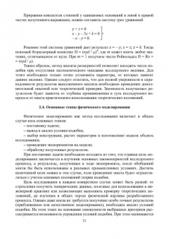 Еронько, Ошовская, Бедарев: Инновационное металлургическое оборудование. Сталеплавильное производство. Учебное пособие