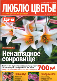 Люблю Цветы