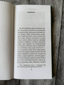 Жауме Кабре: И нас пожирает пламя