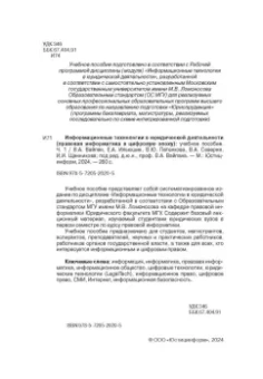 Вайпан, Северин, Ильюшин: Информационные технологии в юридической деятельности. Правовая информатика в цифровую эпоху. Часть 1