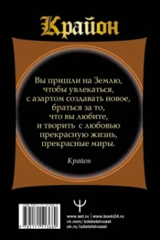 Тамара Шмидт: Крайон. Сила Любви. Вселенная исполнит наши желания
