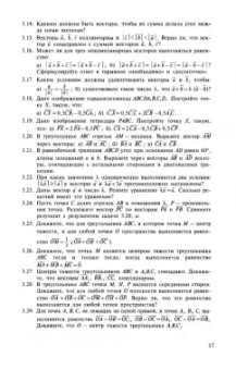 Франгулов, Совертков, Фадеева: Сборник задач по геометрии. Учебное пособие. СПО