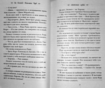 Ви Киланд: Мятежное сердце