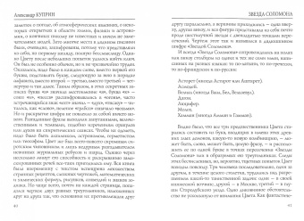 Александр Куприн: Звезда Соломона