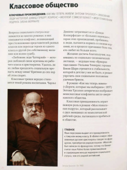 Генри Рассел: Главное в истории литературы. Ключевые произведения, темы, приемы, жанры