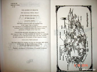 Роберт Сальваторе: Легенда о Темном Эльфе. Отступник. Изгнанник. Воин