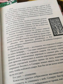 Анастасия Гор: Рубиновый лес